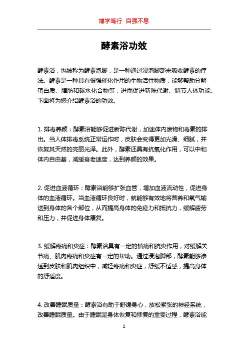 酵素浴功效
