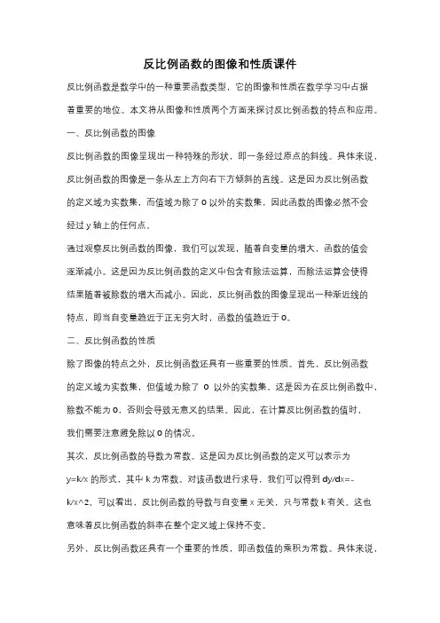 反比例函数的图像和性质课件