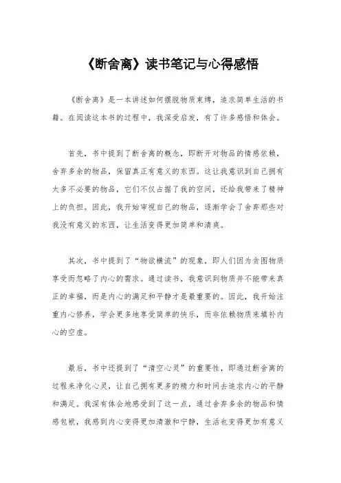《断舍离》读书笔记与心得感悟