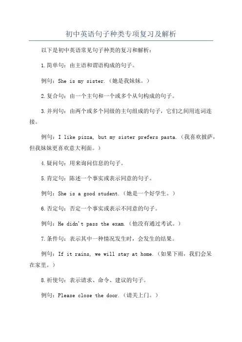 初中英语句子种类专项复习及解析