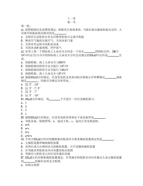 (十一章)轮机长考证：轮机管理