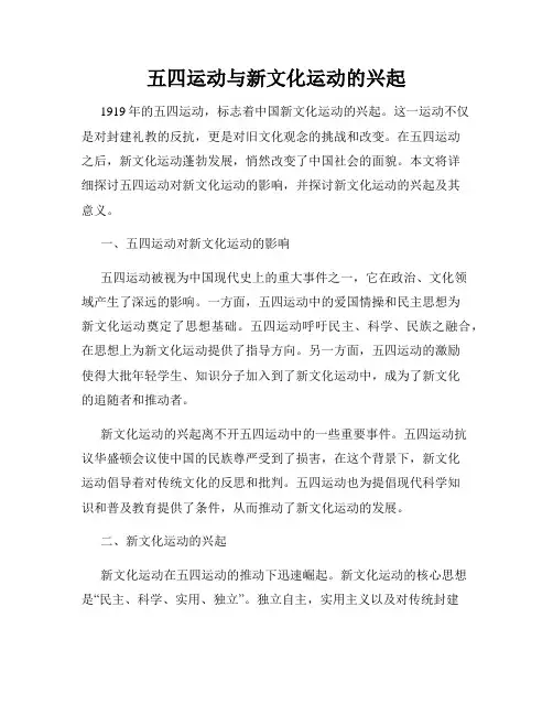 五四运动与新文化运动的兴起