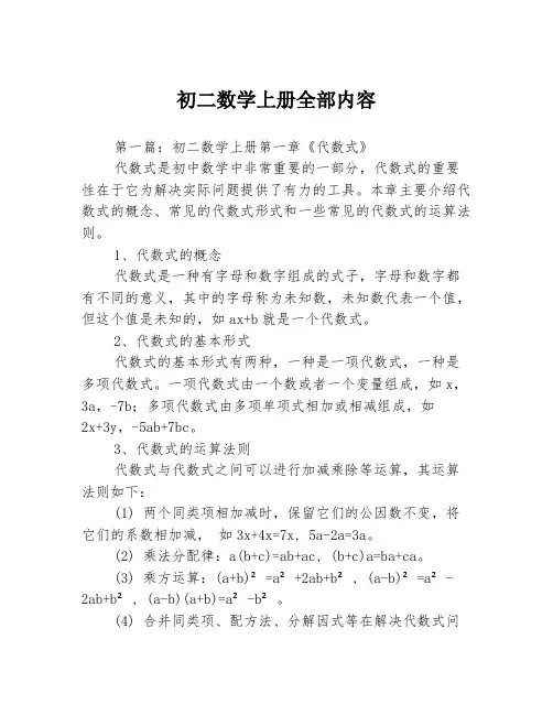 初二数学上册全部内容3篇