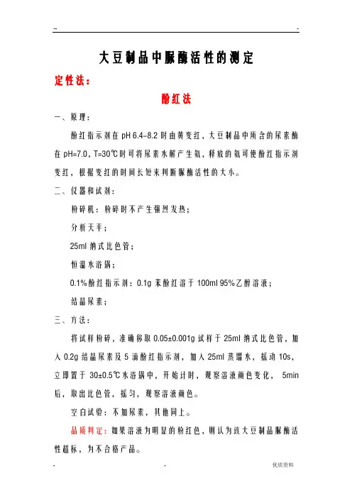 脲酶活性的测定