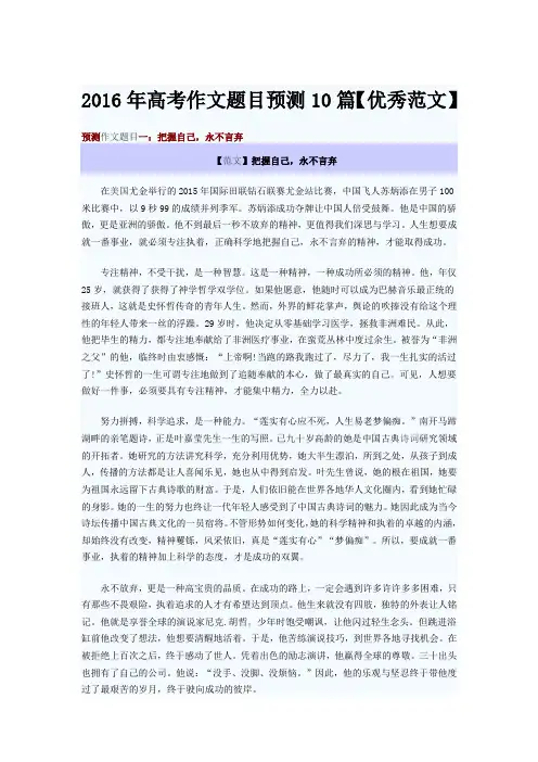 2016年高考作文题目预测10篇