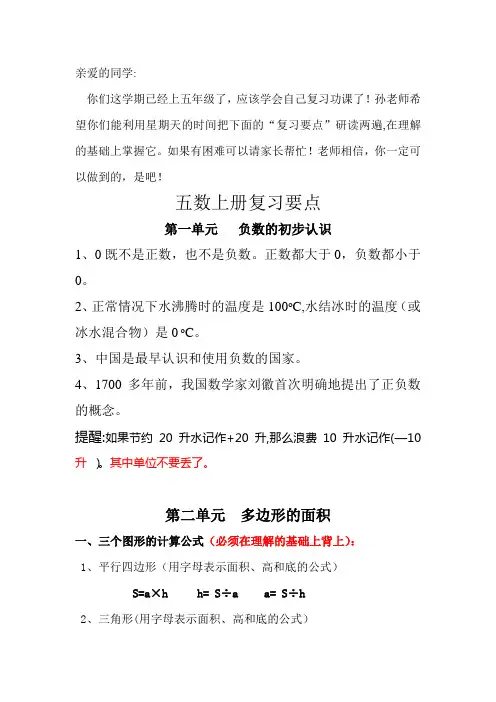 五数上册第一二单元复习要点