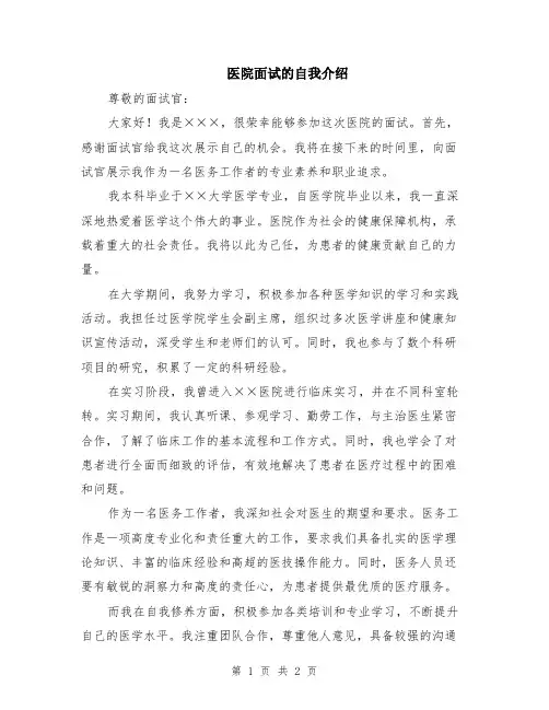 医院面试的自我介绍
