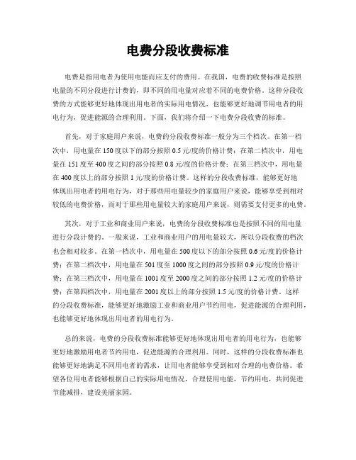 电费分段收费标准