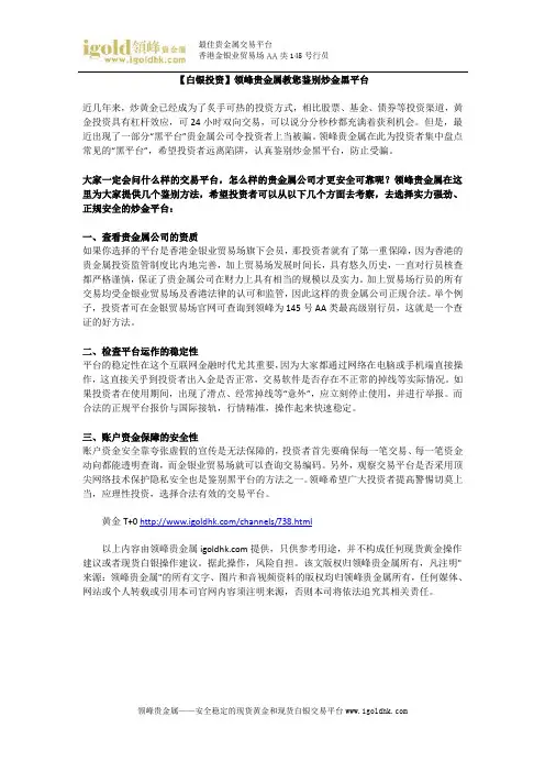 领峰贵金属教您鉴别炒金黑平台