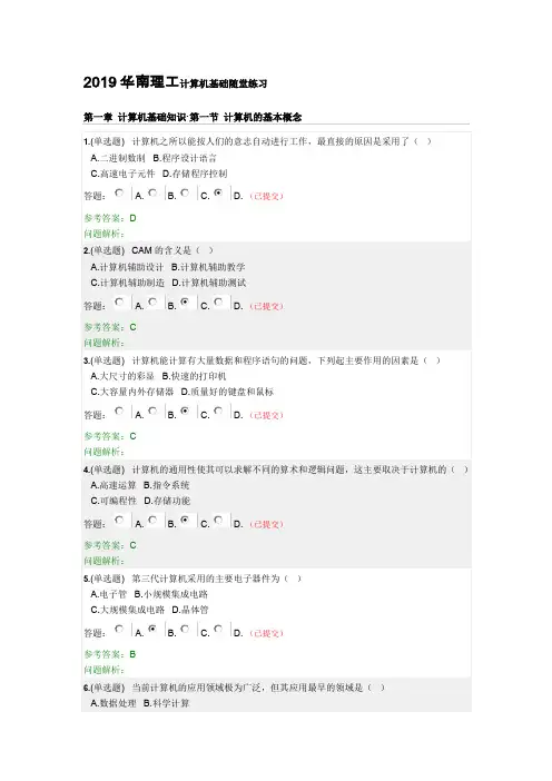 2019华南理工计算机基础随堂练习