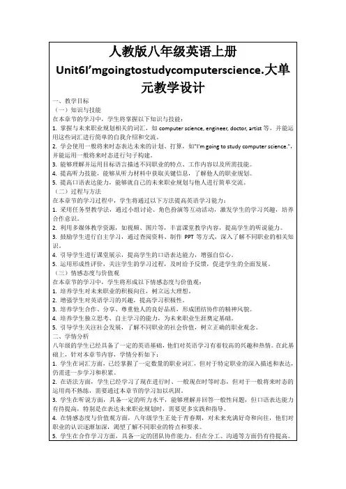 人教版八年级英语上册Unit6I’mgoingtostudycomputerscience