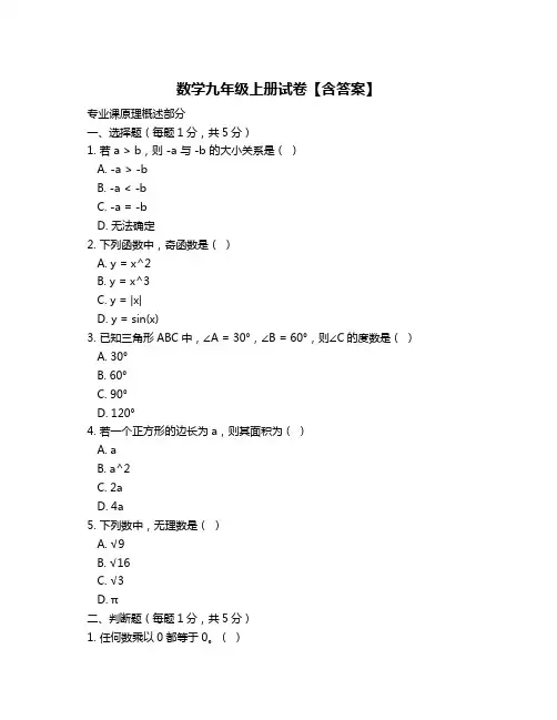 数学九年级上册试卷【含答案】