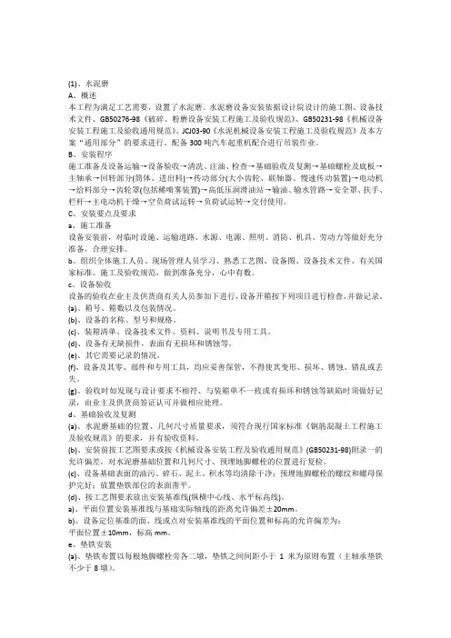 水泥磨的安装方案