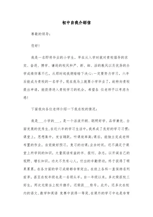 初中自我介绍信(四篇)