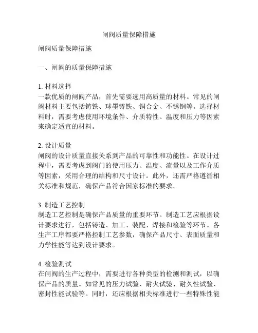 闸阀质量保障措施