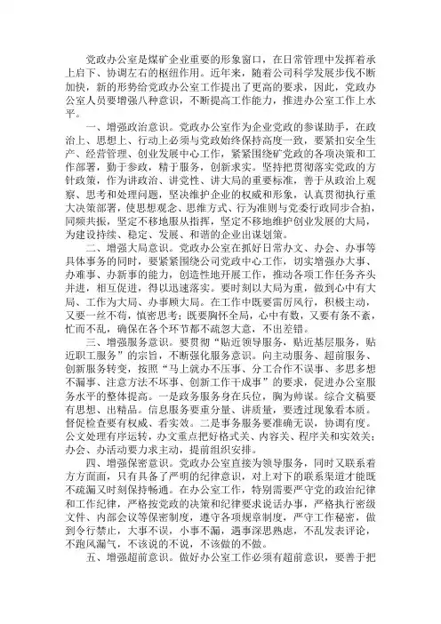 最新增强服务意识提升办公室工作水平：服务意识的重要性总结