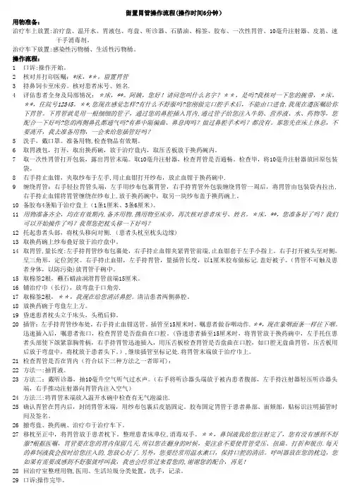 留置胃管操作流程
