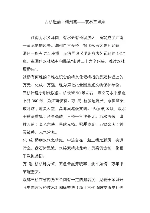 古桥遗韵：湖州篇双林三姐妹