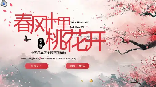粉色中国风春风十里桃花开
