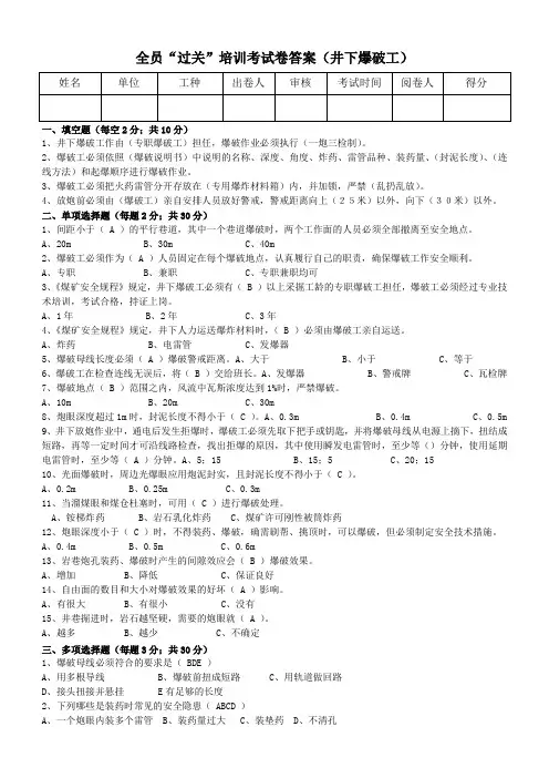 煤矿井下爆破工考试卷