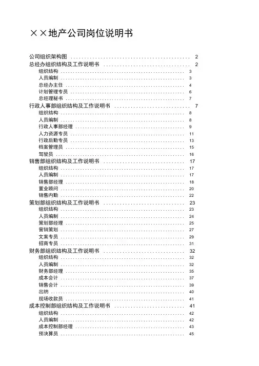 某地产公司岗位说明书