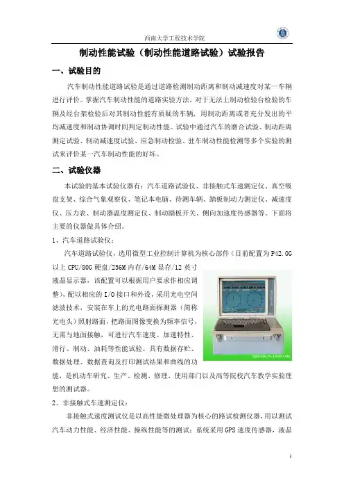 汽车实验学试验报告