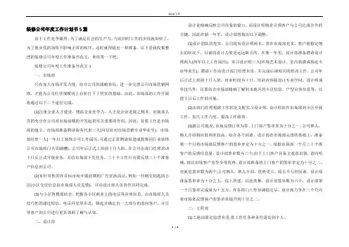 装修公司年度工作计划书5篇