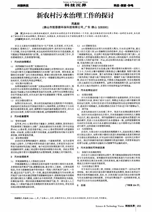 新农村污水治理工作的探讨
