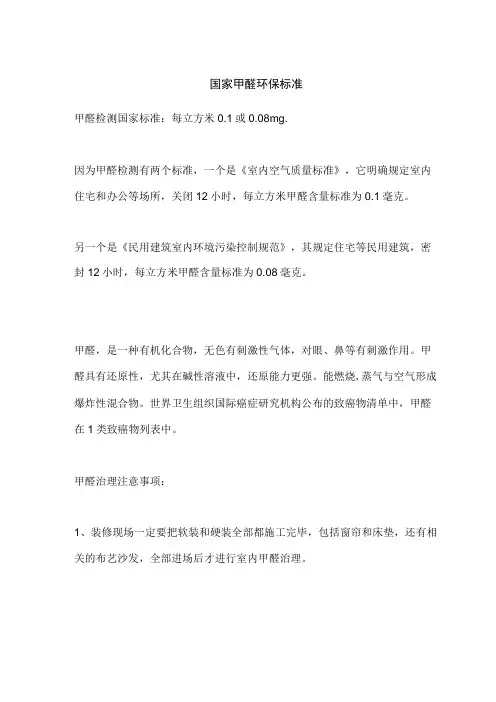 国家甲醛环保标准