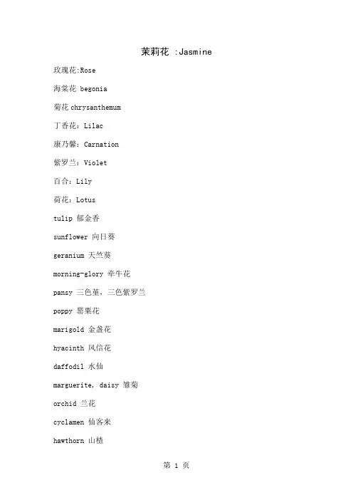 各种花的英文名(全)word精品文档22页