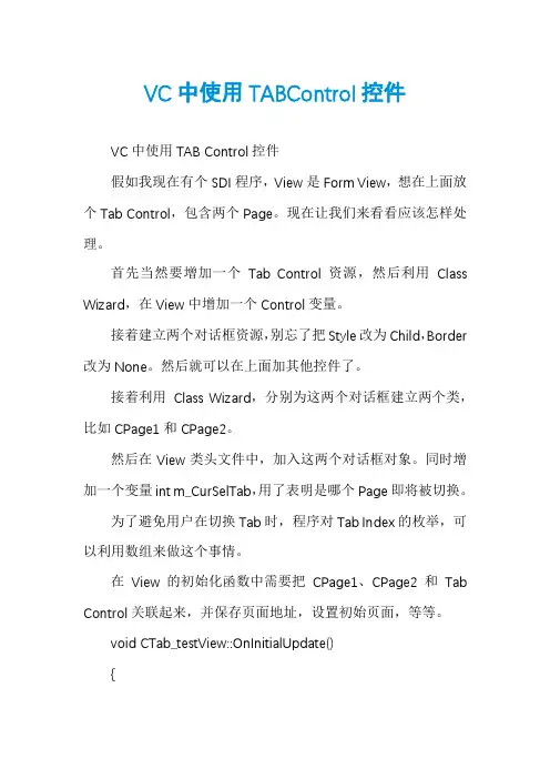 VC中使用TABControl控件