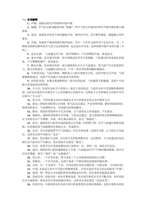 语音学复习资料