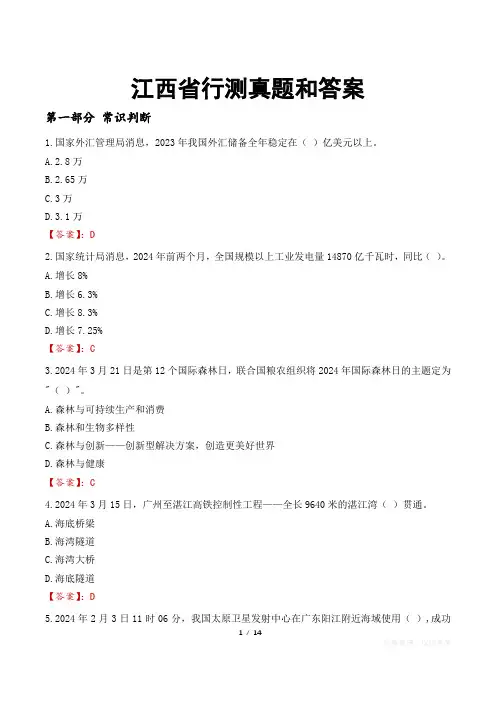 江西省行测真题和答案