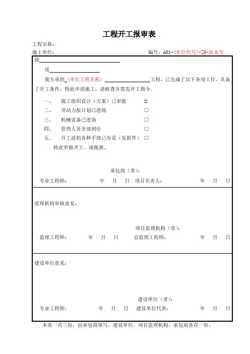工程报审表格