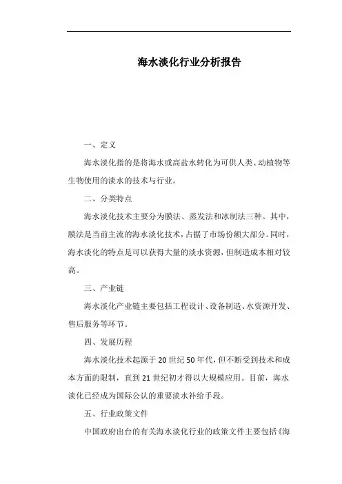 海水淡化行业分析报告