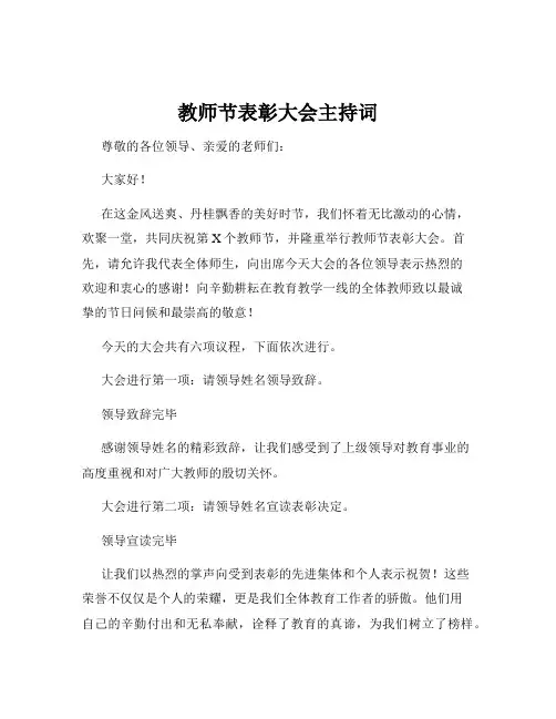 教师节表彰大会主持词