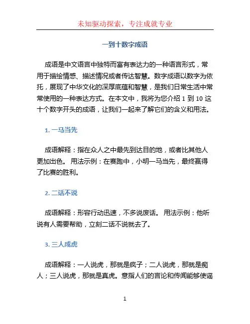 1一10数字成语