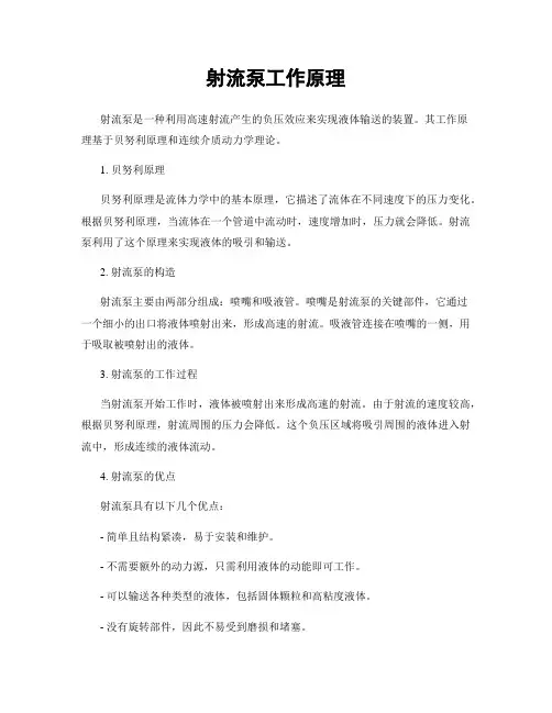 射流泵工作原理