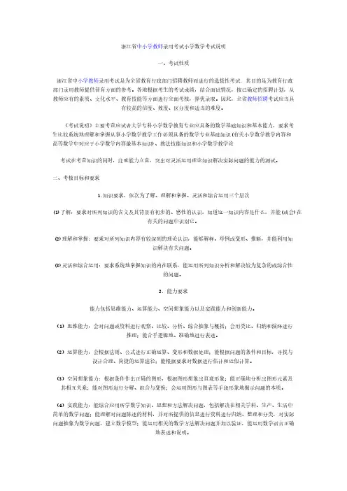 浙小学数学考试解释