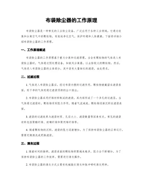 布袋除尘器的工作原理