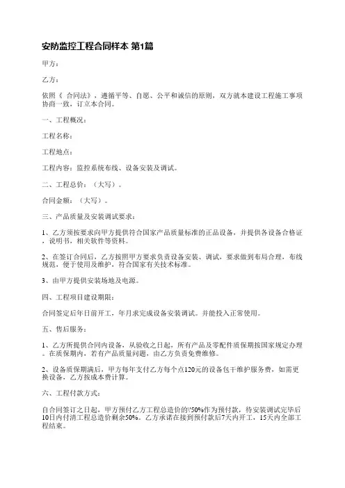 安防监控工程合同样本(4篇)