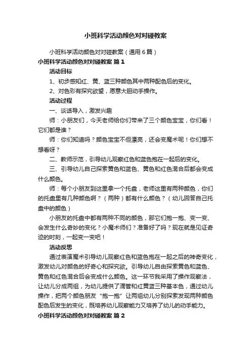 小班科学活动颜色对对碰教案