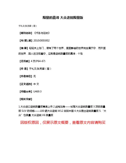 限量的真谛 大众途锐限量版