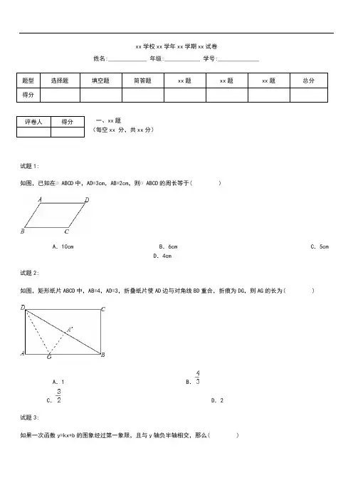 初中数学江苏省南通市八一中学八年级下期中数学考试卷考试卷及答案   