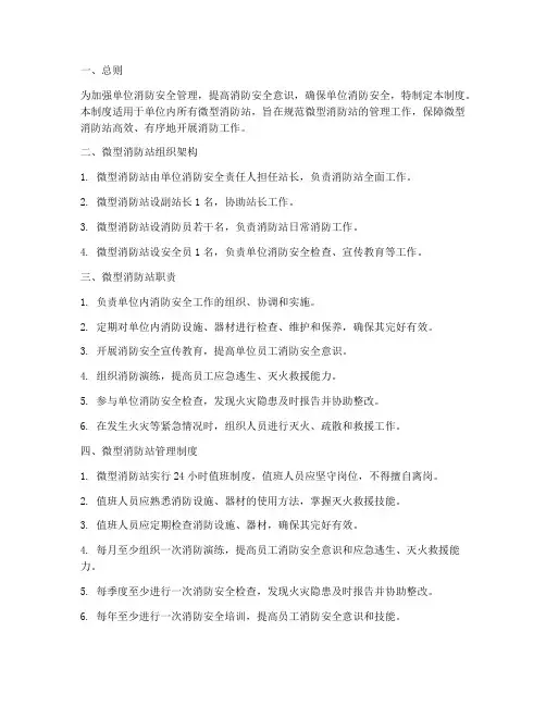 单位微型消防站管理制度