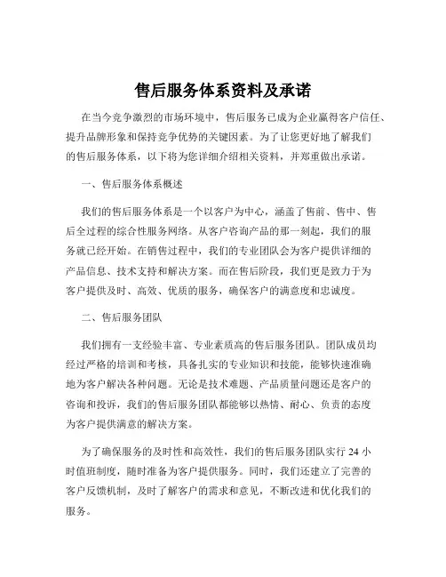 售后服务体系资料及承诺