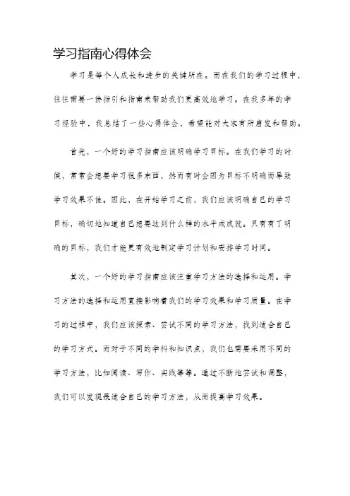 学习指南心得体会