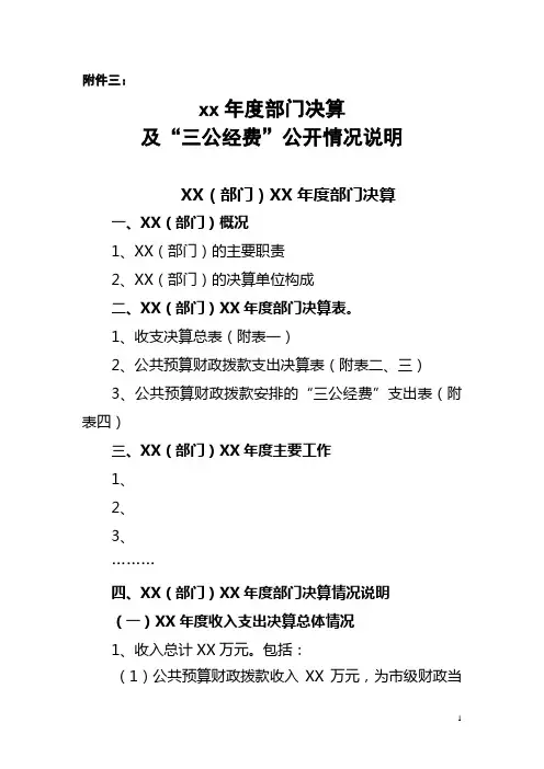 2013年部门决算及三公经费公开样表及说明