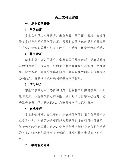 高三文科班评语
