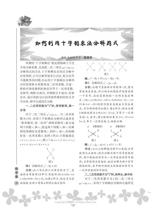如何利用十字相乘法分解因式